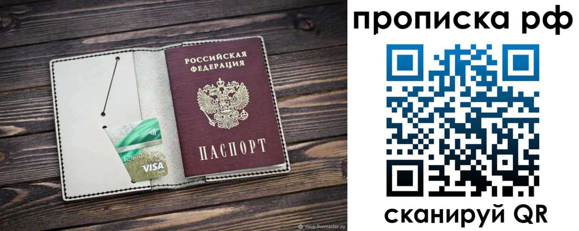 прописка законно в Юже