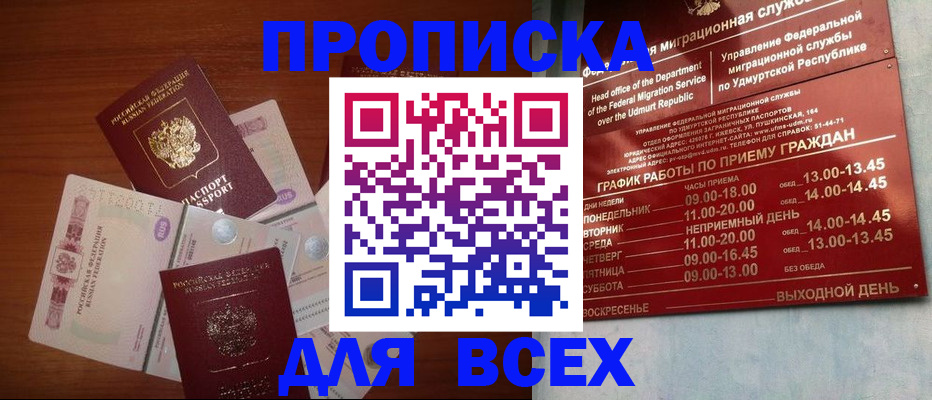 прописка от собственника в Юже