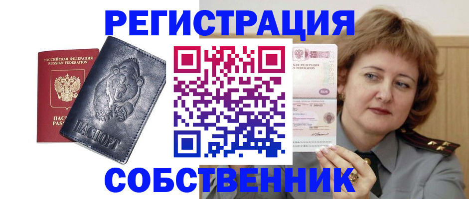 временная регистрация недорого в Юже